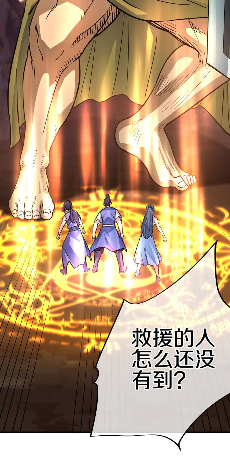 绝世战魂第423话 无主武树