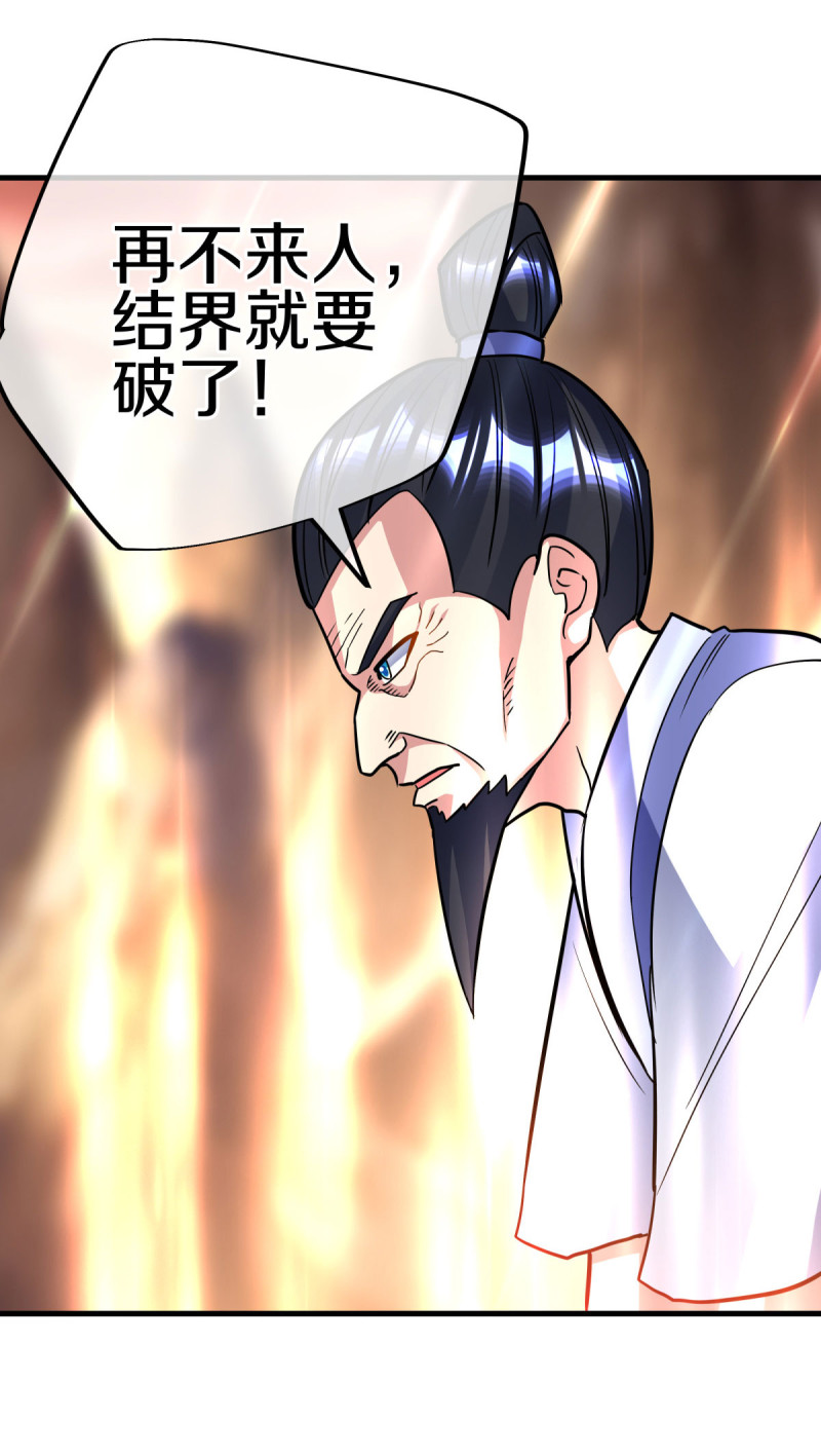 绝世战魂第423话 无主武树