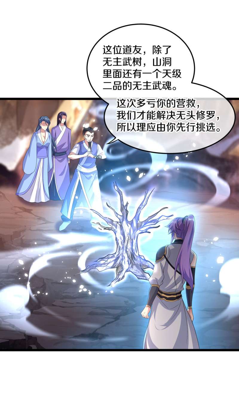 绝世战魂第423话 无主武树