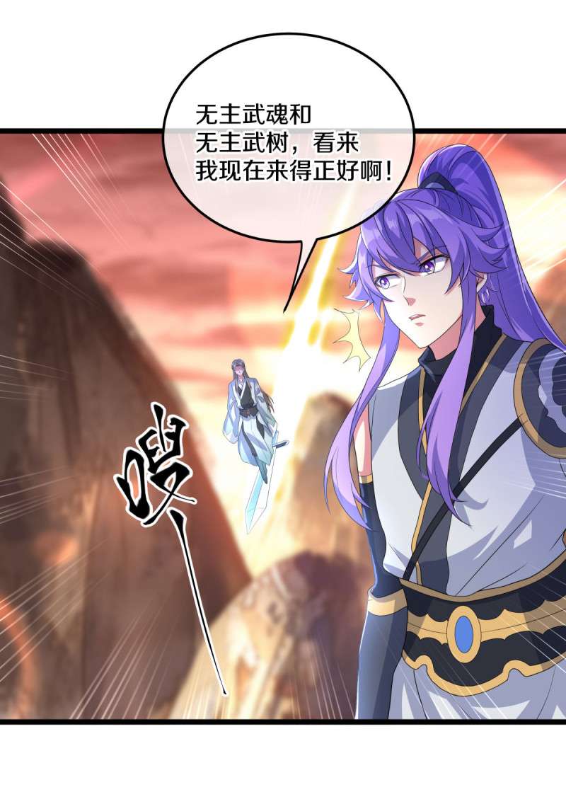 绝世战魂第423话 无主武树