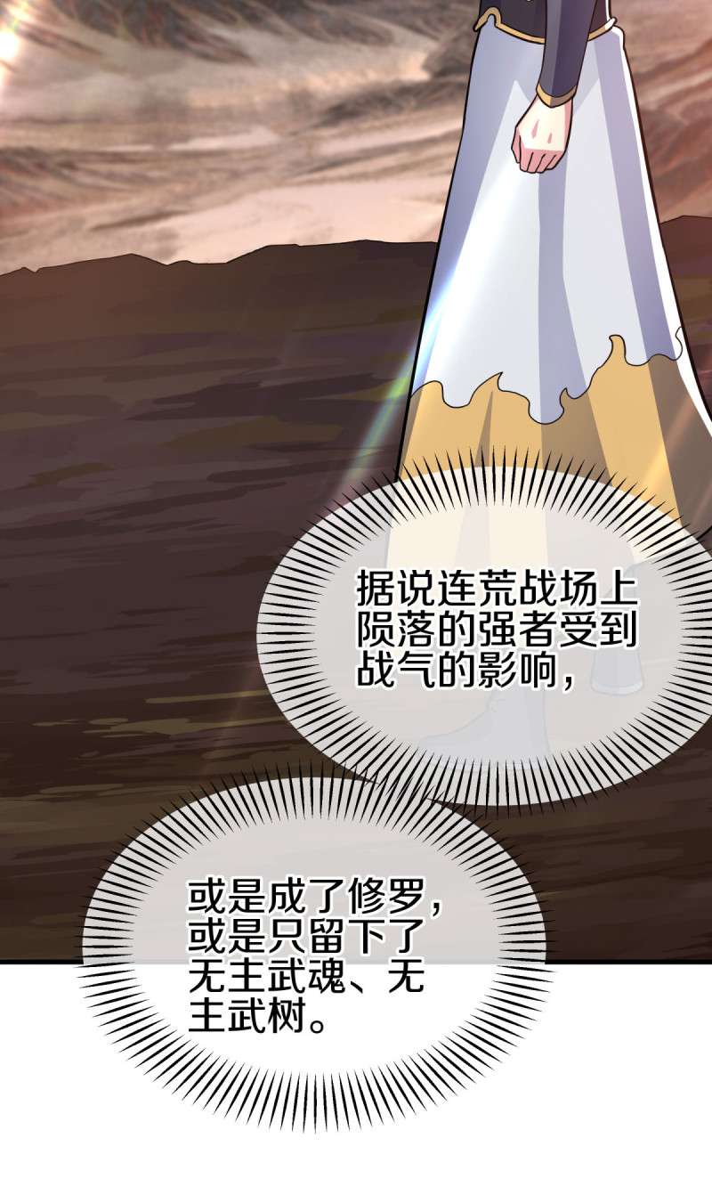 绝世战魂第423话 无主武树