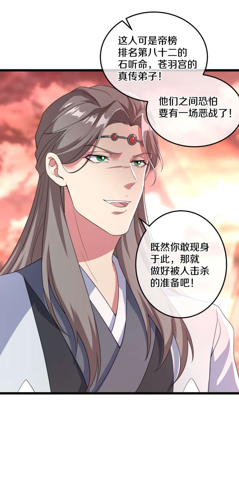 绝世战魂第423话 无主武树