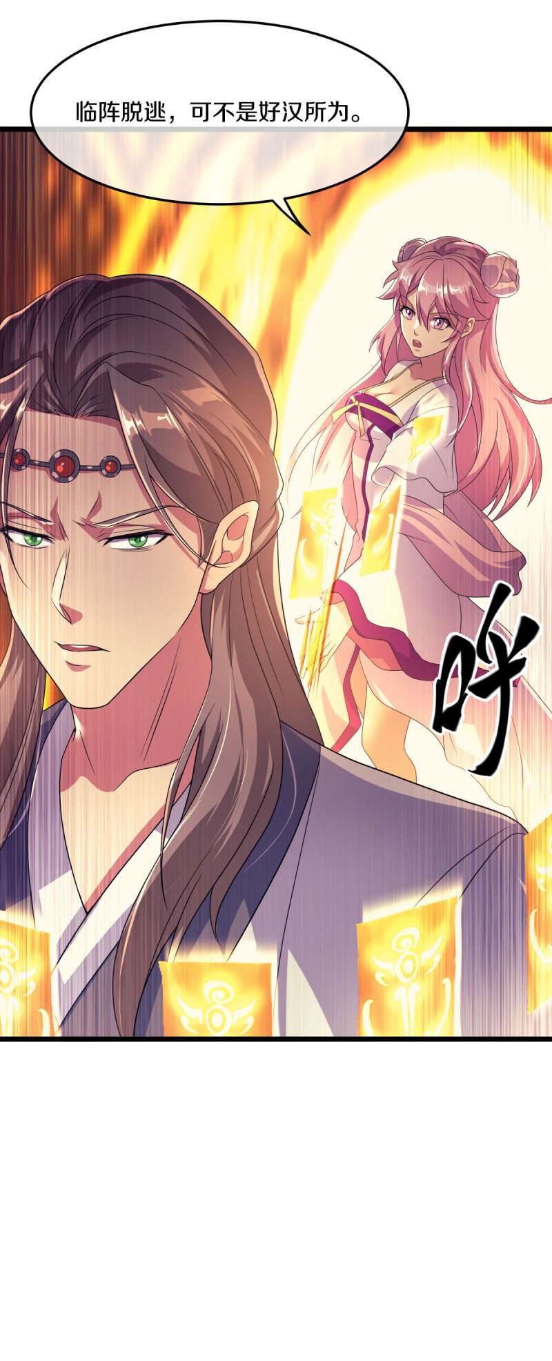 绝世战魂第423话 无主武树