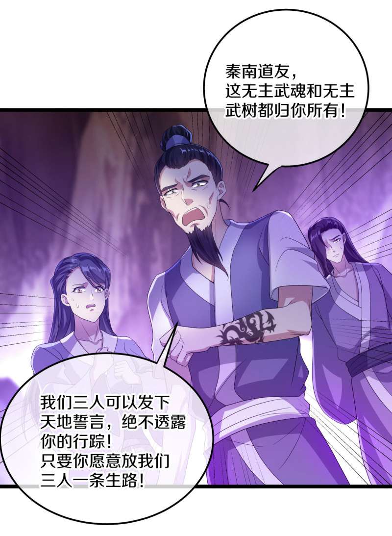 绝世战魂第423话 无主武树