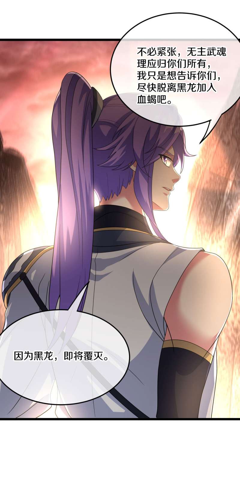 绝世战魂第423话 无主武树