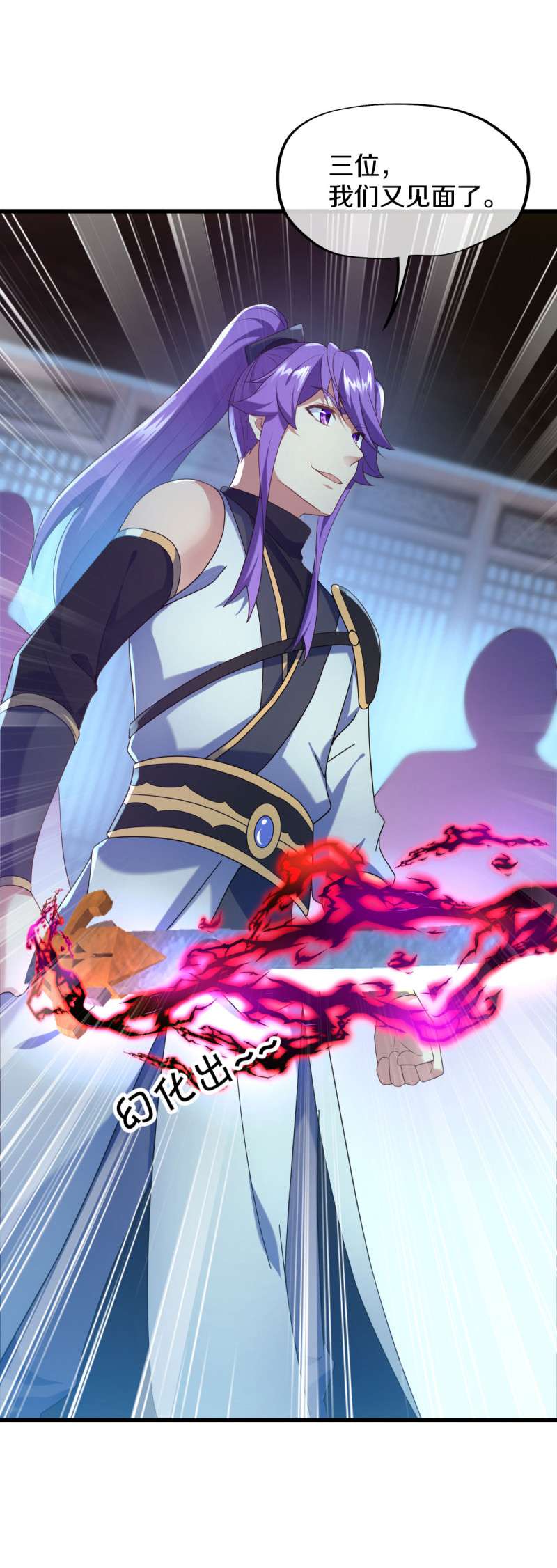 绝世战魂第424话 降黑龙