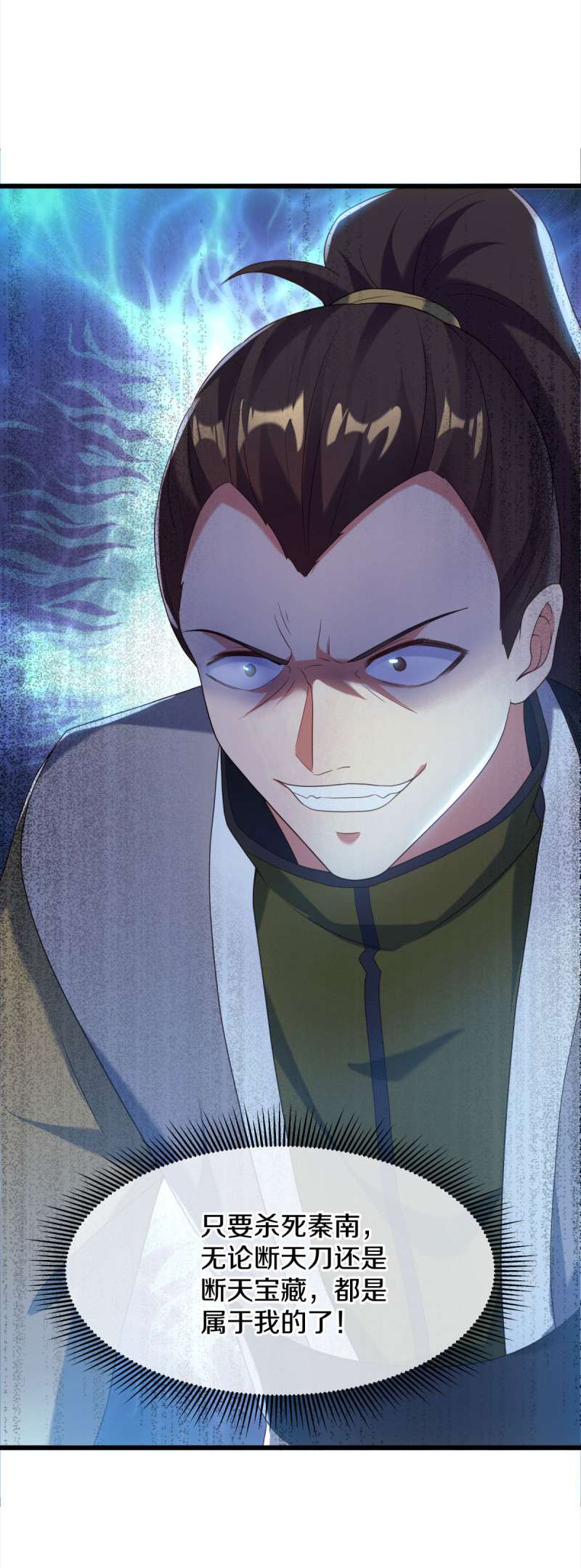 绝世战魂第424话 降黑龙