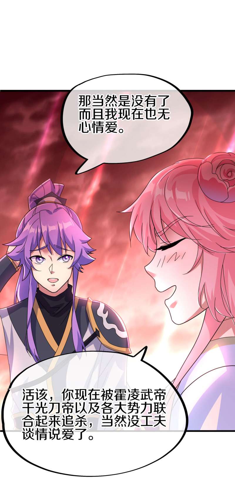 绝世战魂第424话 降黑龙