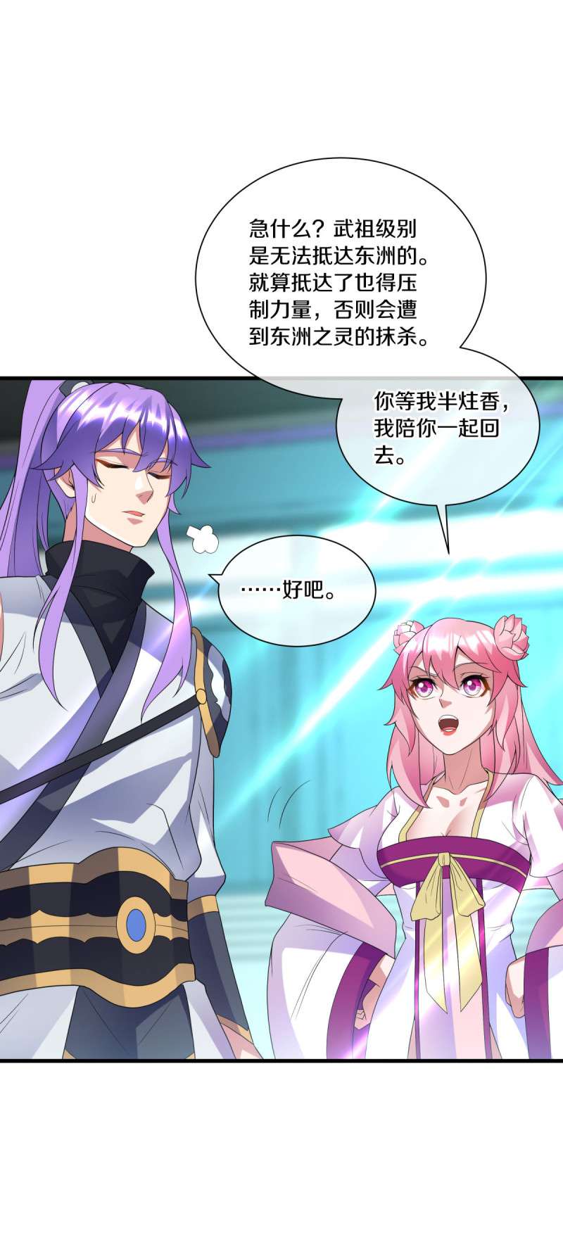 绝世战魂第424话 降黑龙