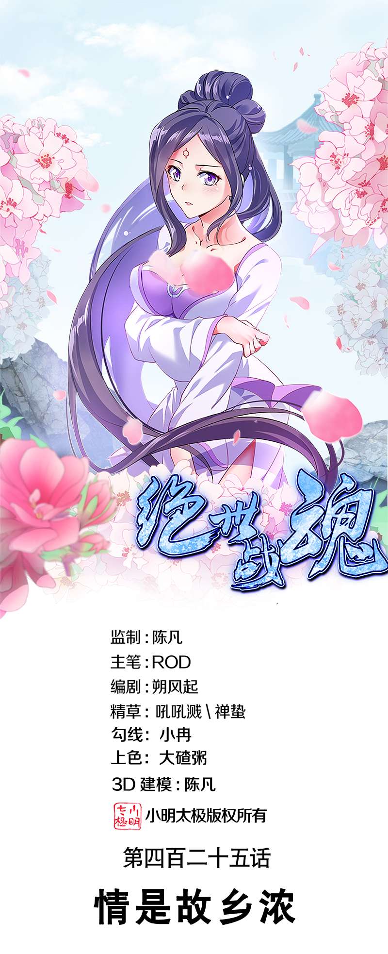 绝世战魂第425话 情是故乡浓