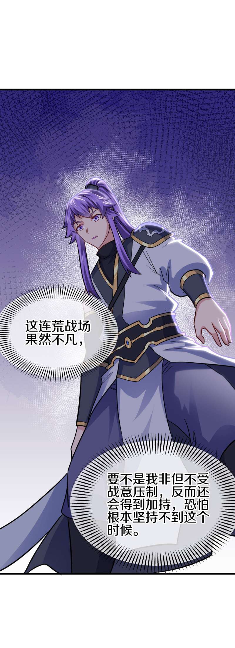 绝世战魂第426话 连荒战场