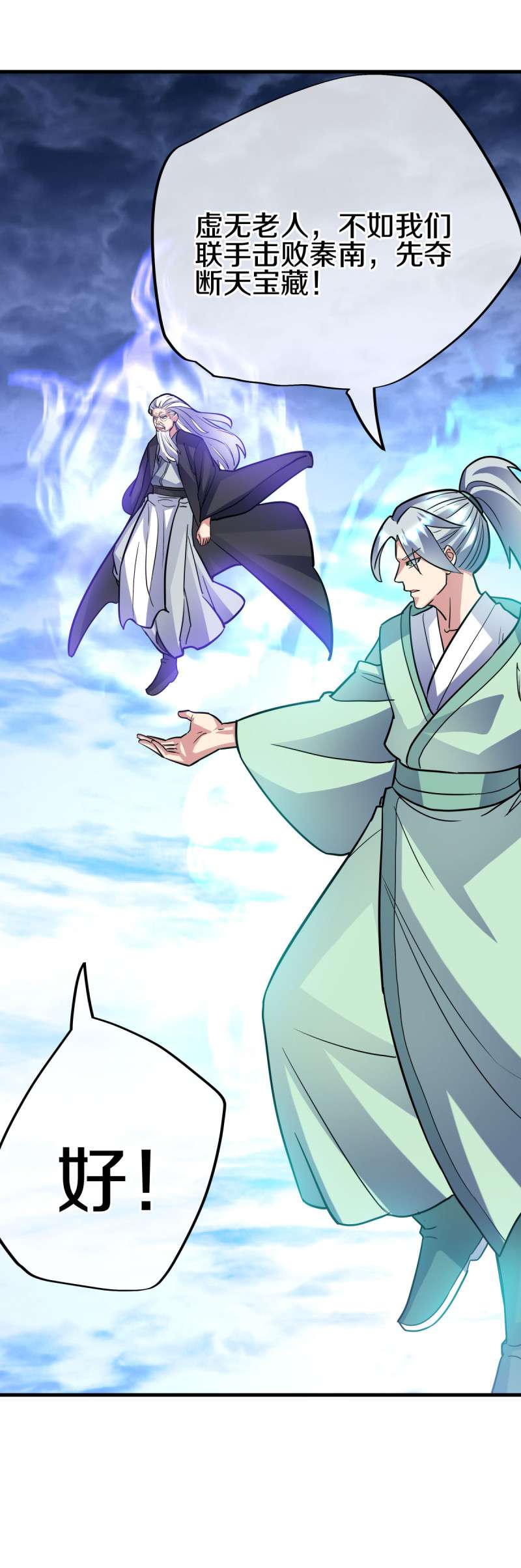 绝世战魂第426话 连荒战场