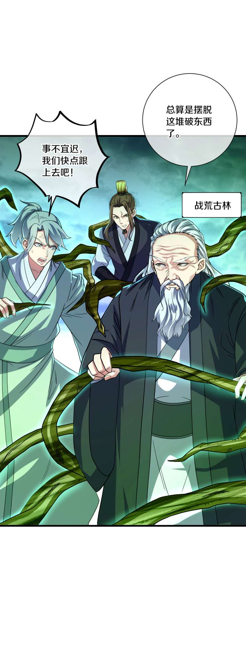 绝世战魂第427话 地狱战天龙