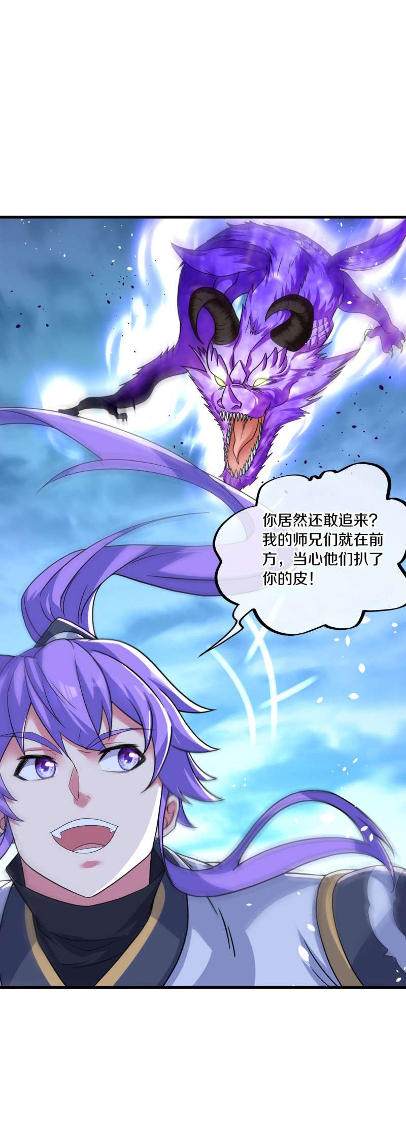 绝世战魂第427话 地狱战天龙