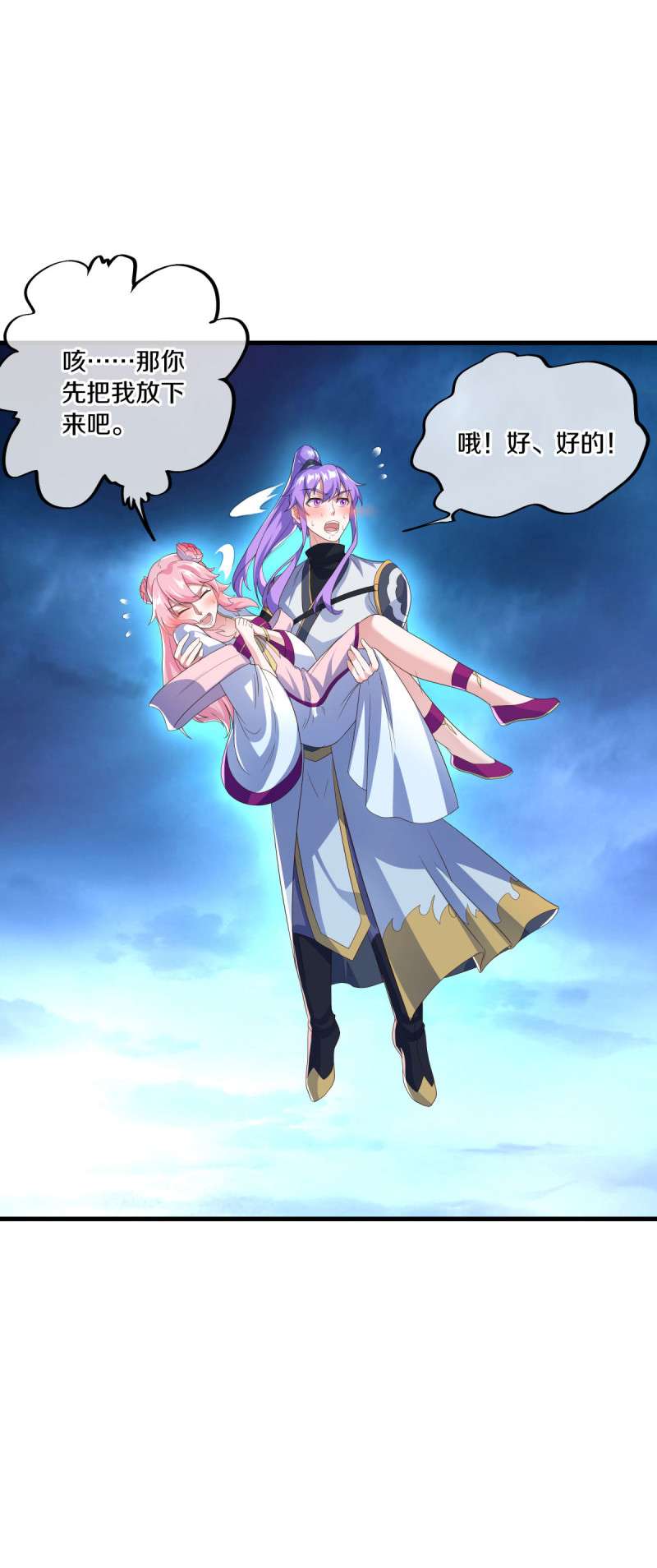 绝世战魂第427话 地狱战天龙