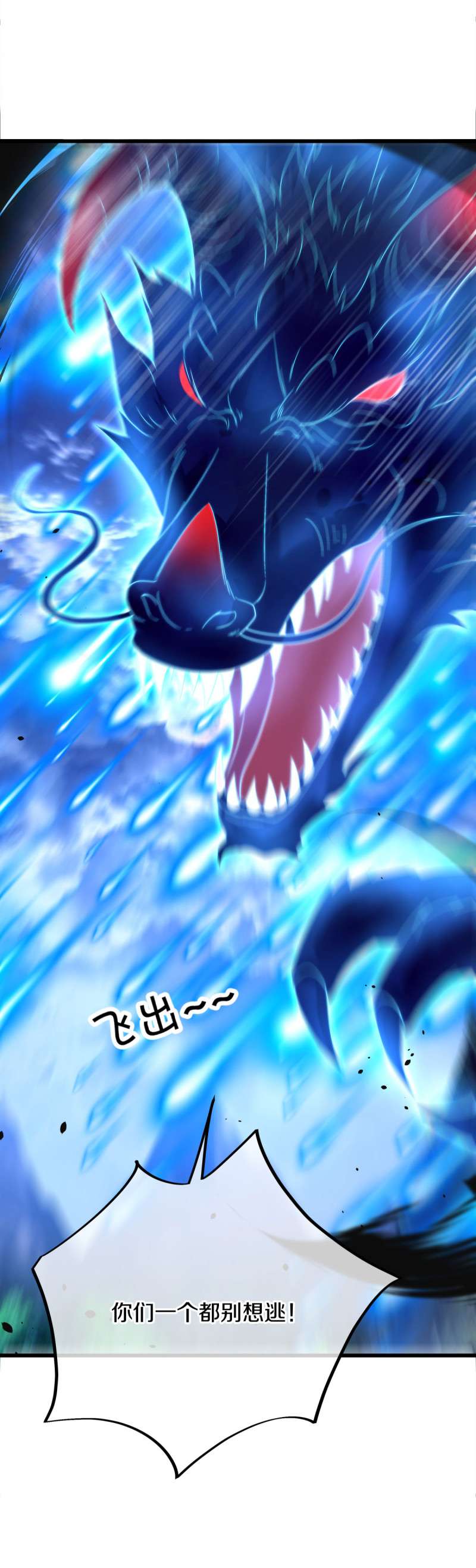 绝世战魂第427话 地狱战天龙