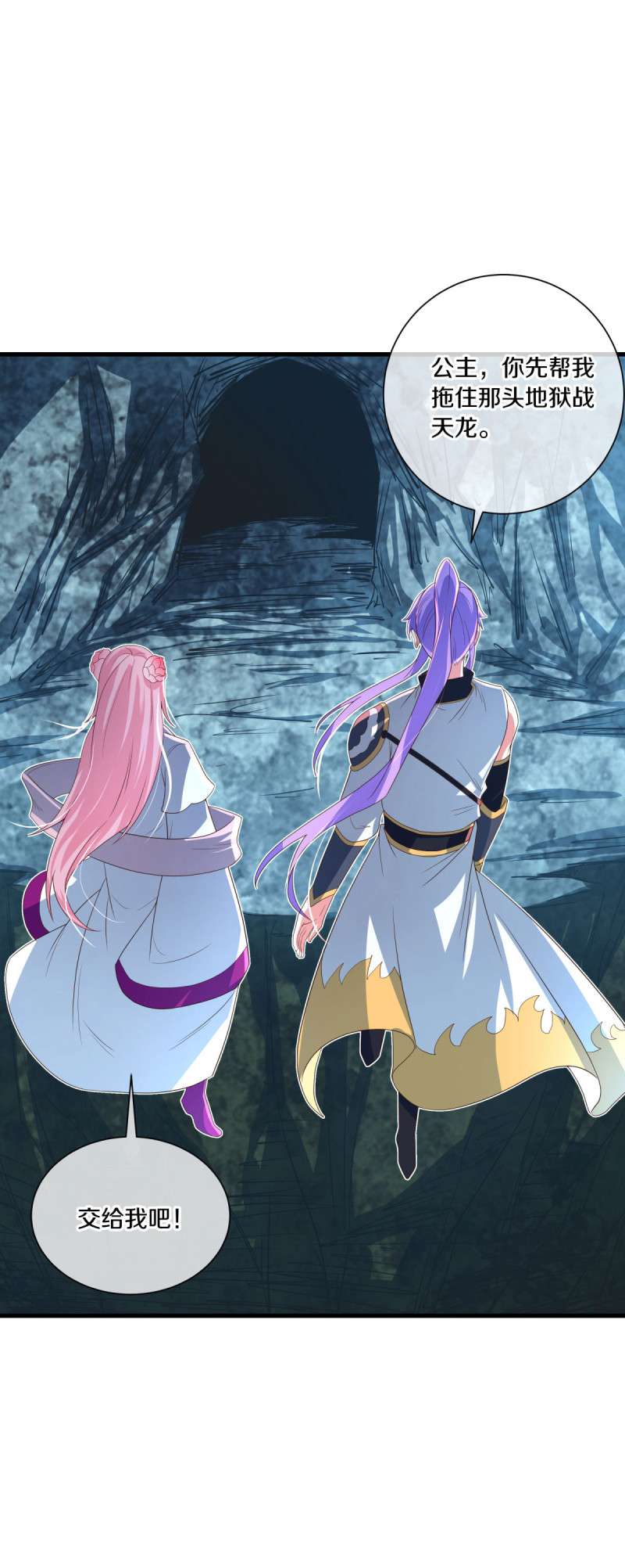 绝世战魂第427话 地狱战天龙