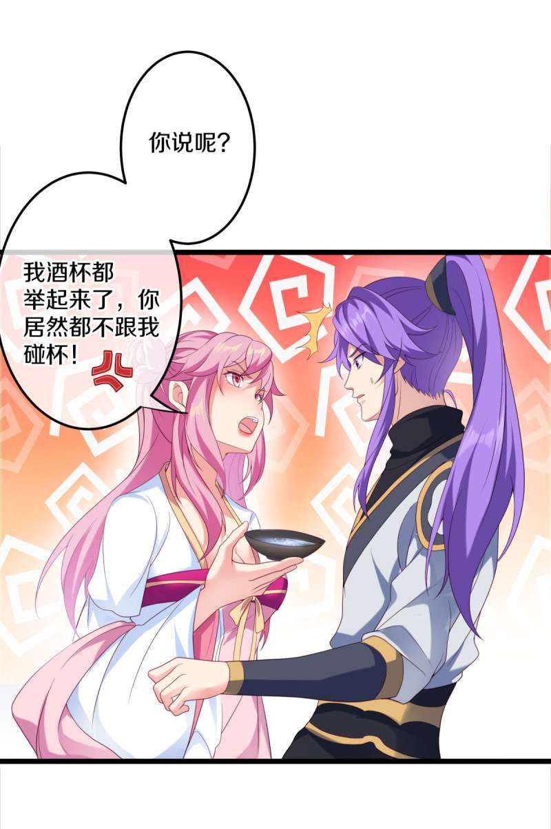绝世战魂第428话 交杯酒