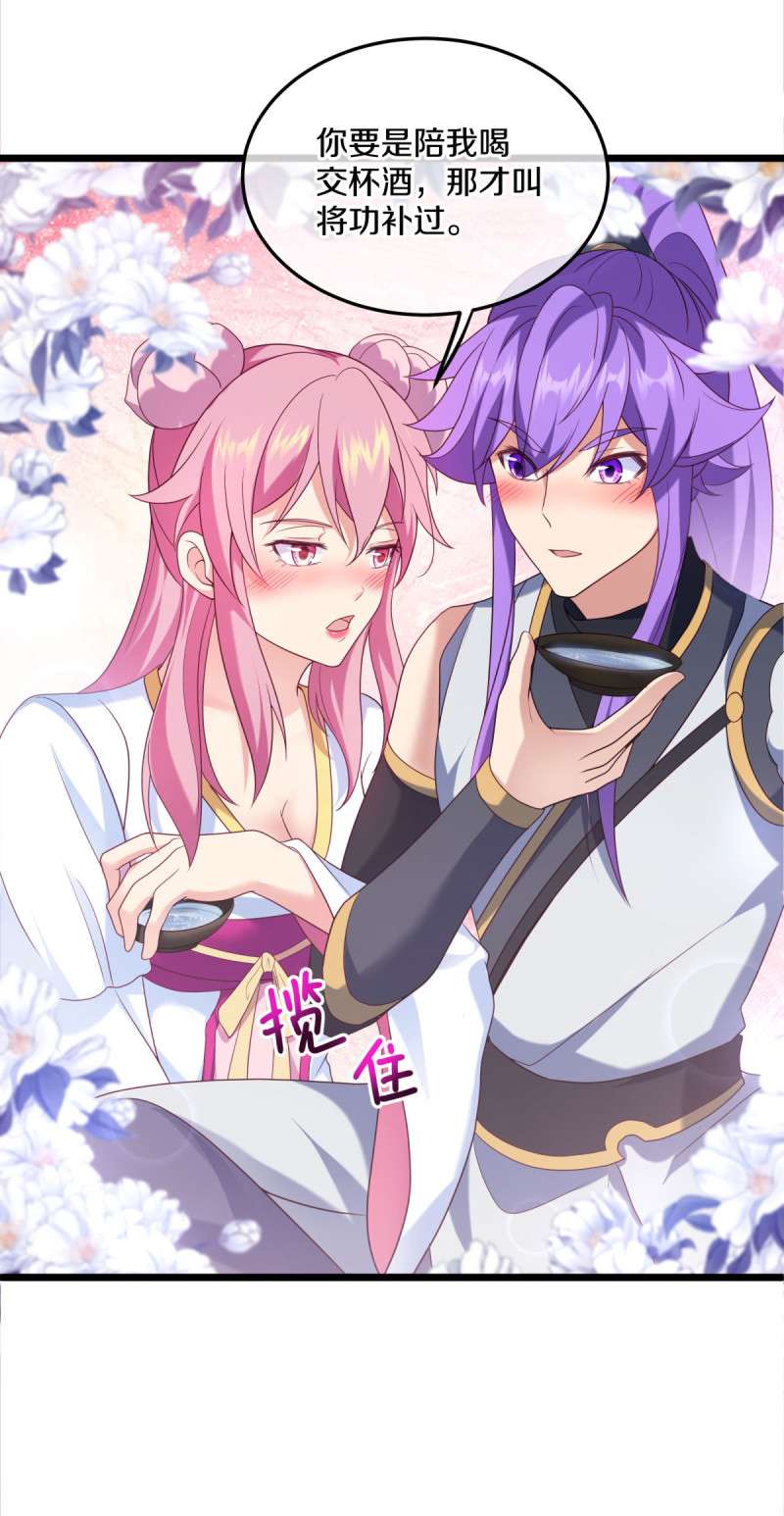 绝世战魂第428话 交杯酒