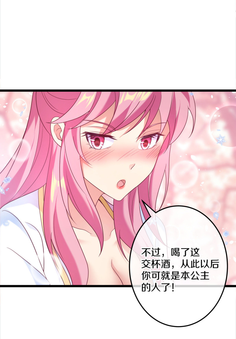 绝世战魂第428话 交杯酒