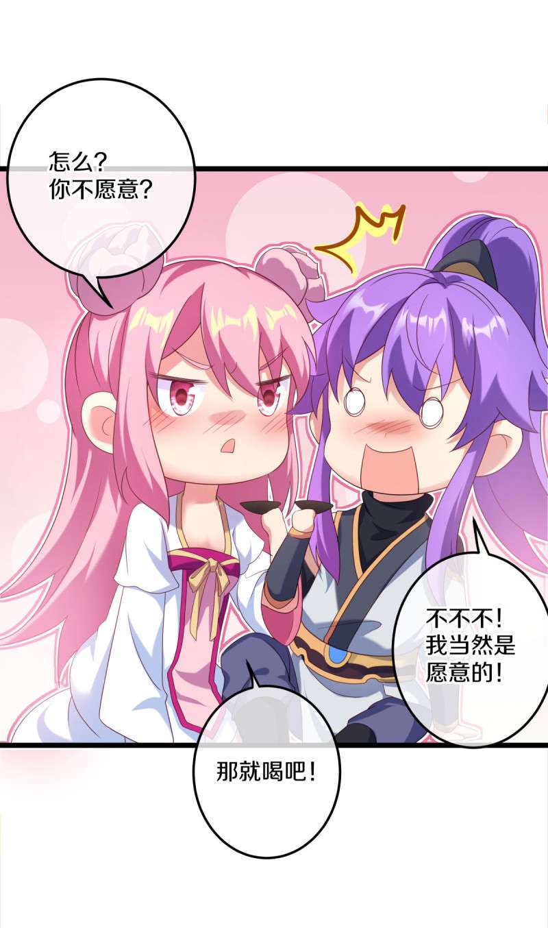 绝世战魂第428话 交杯酒