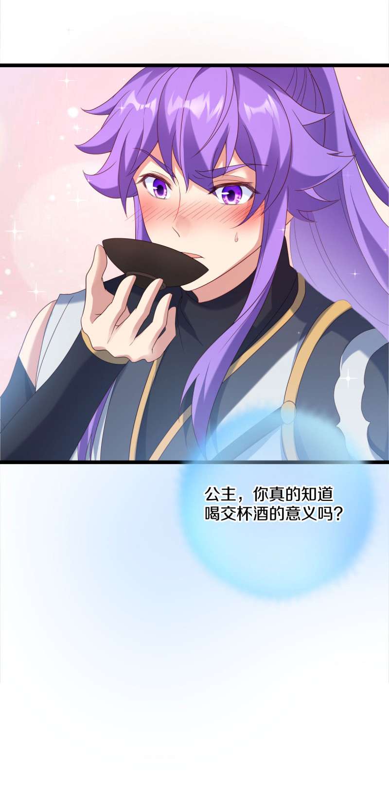 绝世战魂第428话 交杯酒