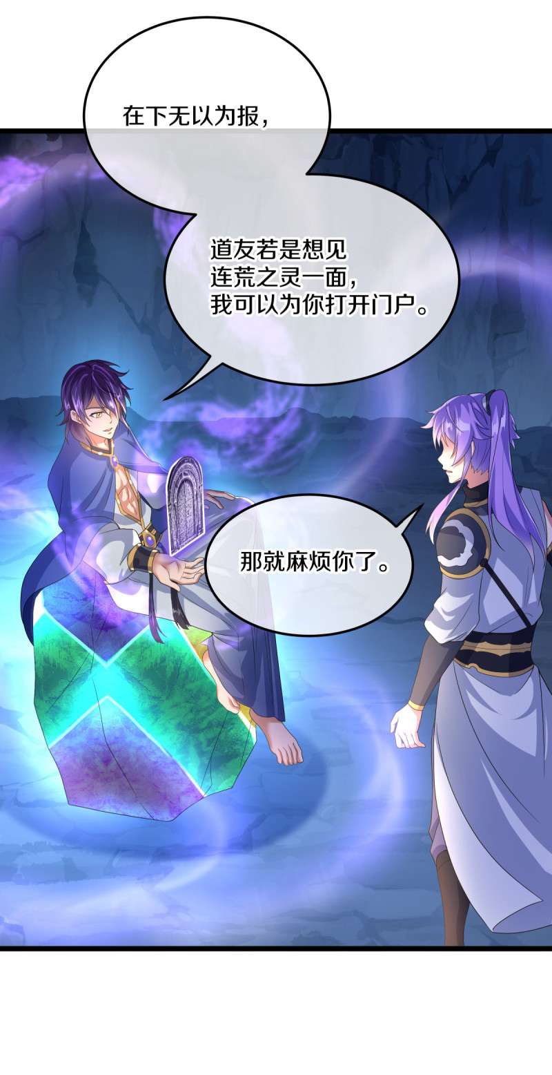 绝世战魂第428话 交杯酒