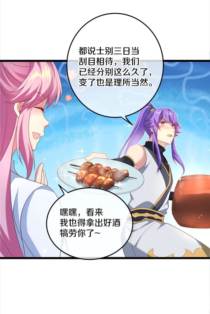 绝世战魂第428话 交杯酒