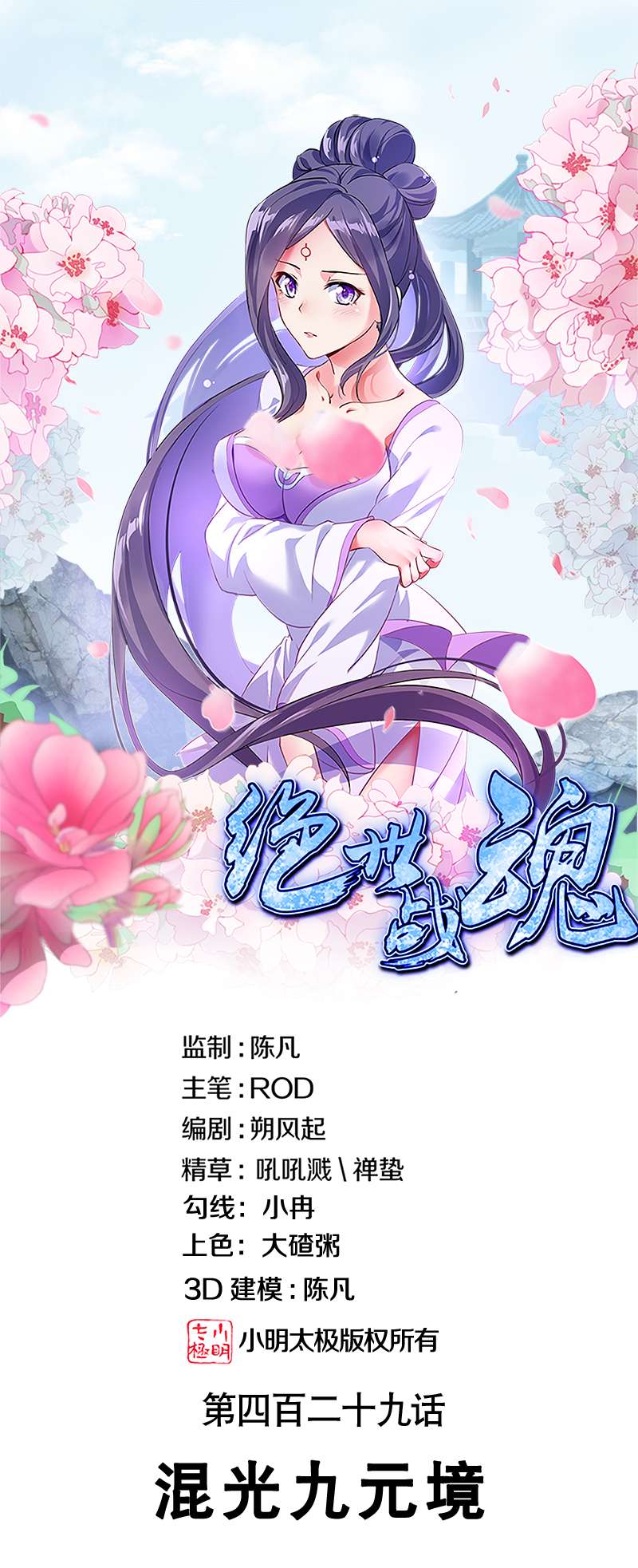 绝世战魂第429话 混光九元境