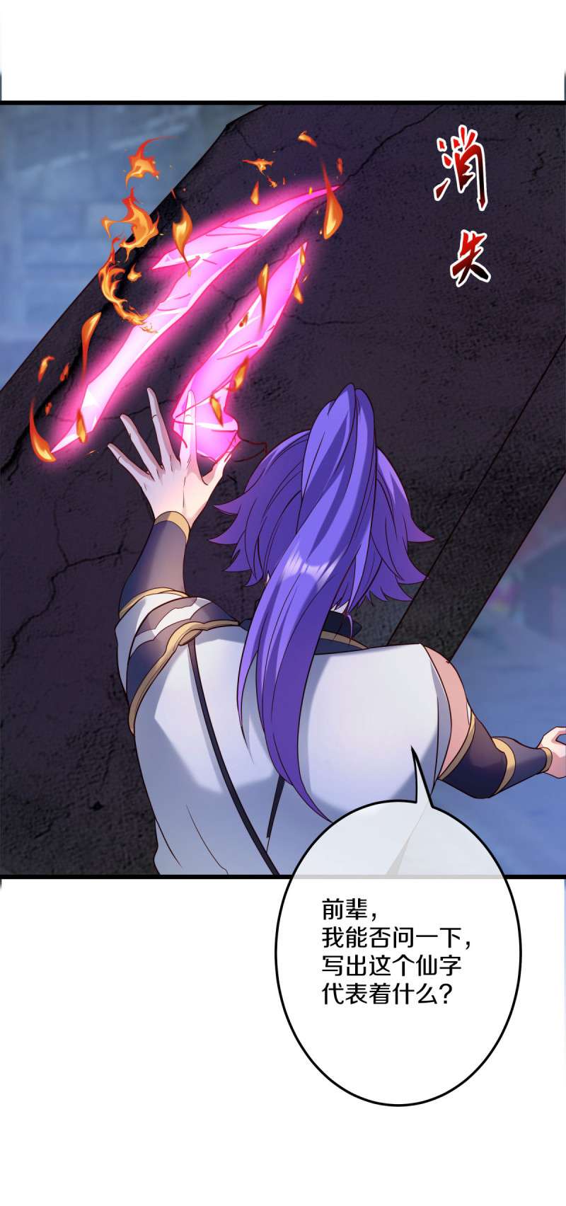 绝世战魂第429话 混光九元境