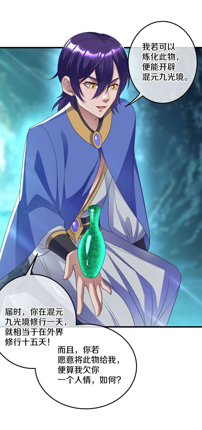 绝世战魂第429话 混光九元境