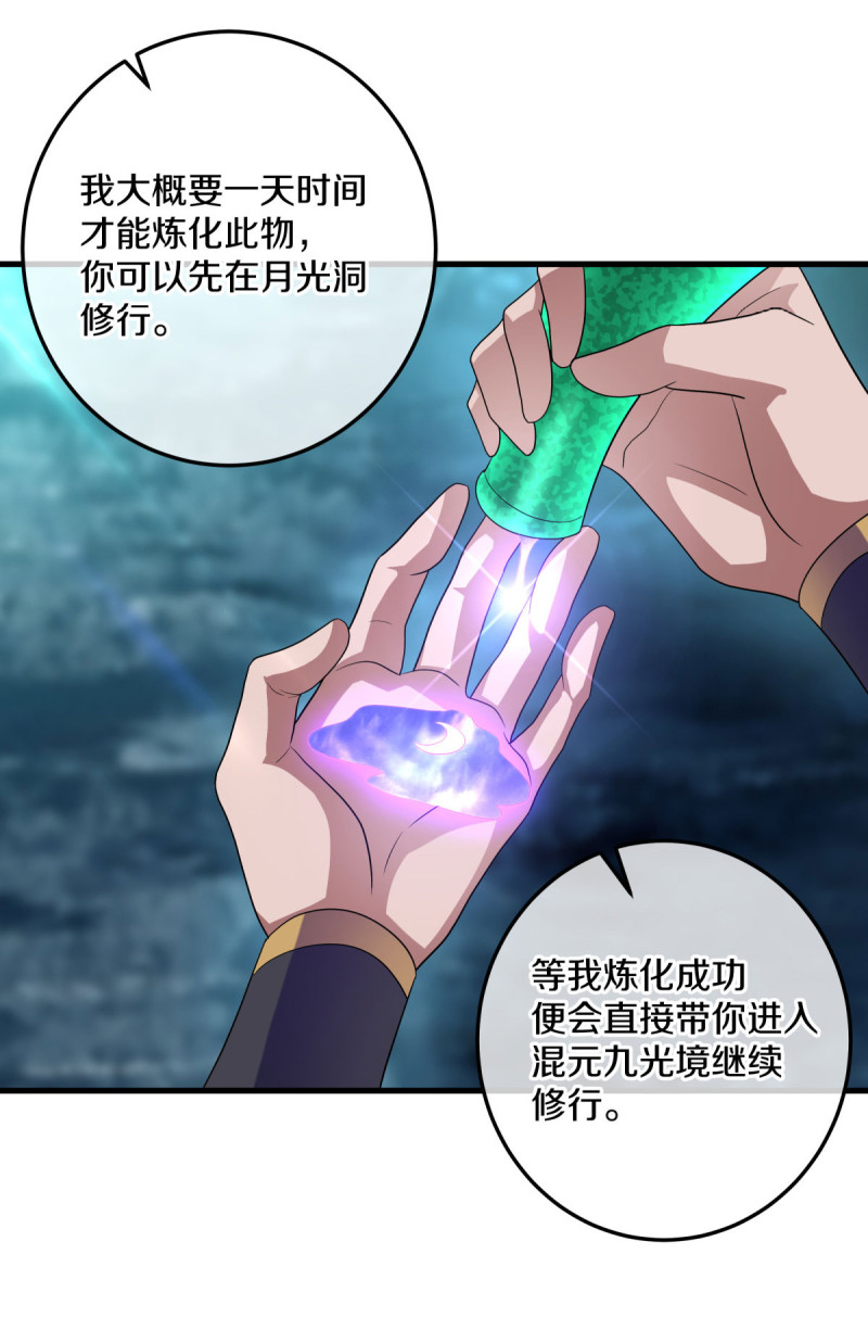 绝世战魂第429话 混光九元境