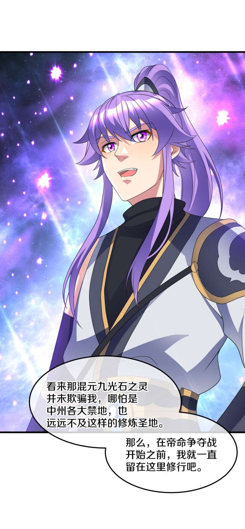 绝世战魂第429话 混光九元境