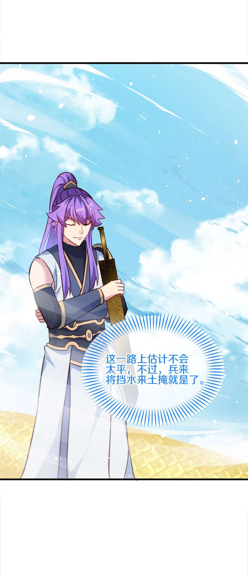 绝世战魂第430话 帝鱼
