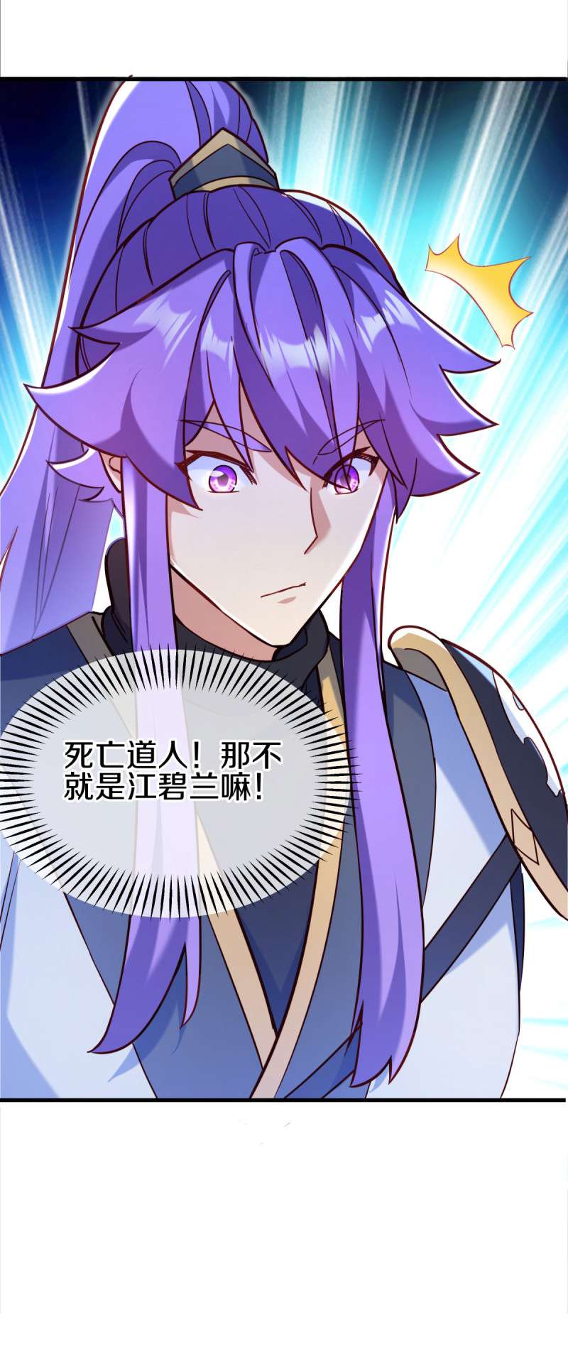 绝世战魂第430话 帝鱼