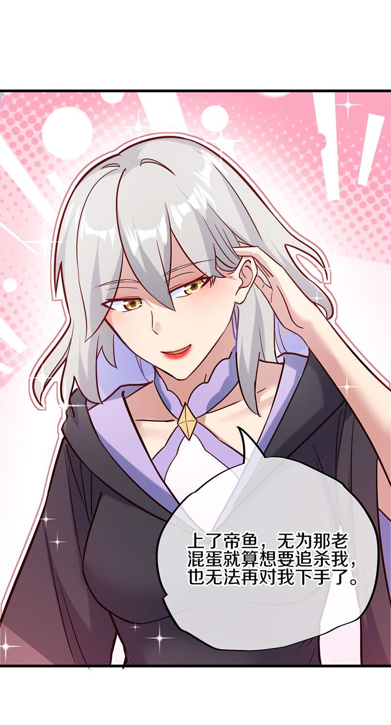 绝世战魂第430话 帝鱼