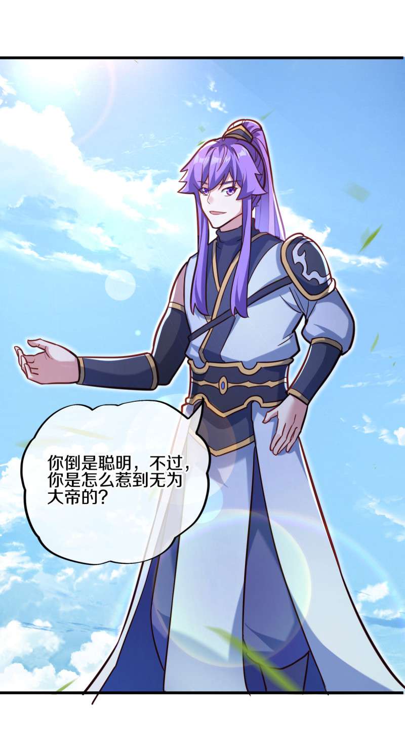 绝世战魂第430话 帝鱼