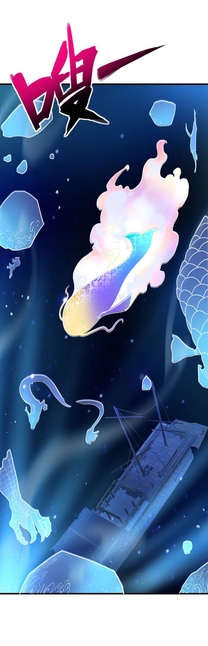 绝世战魂第430话 帝鱼