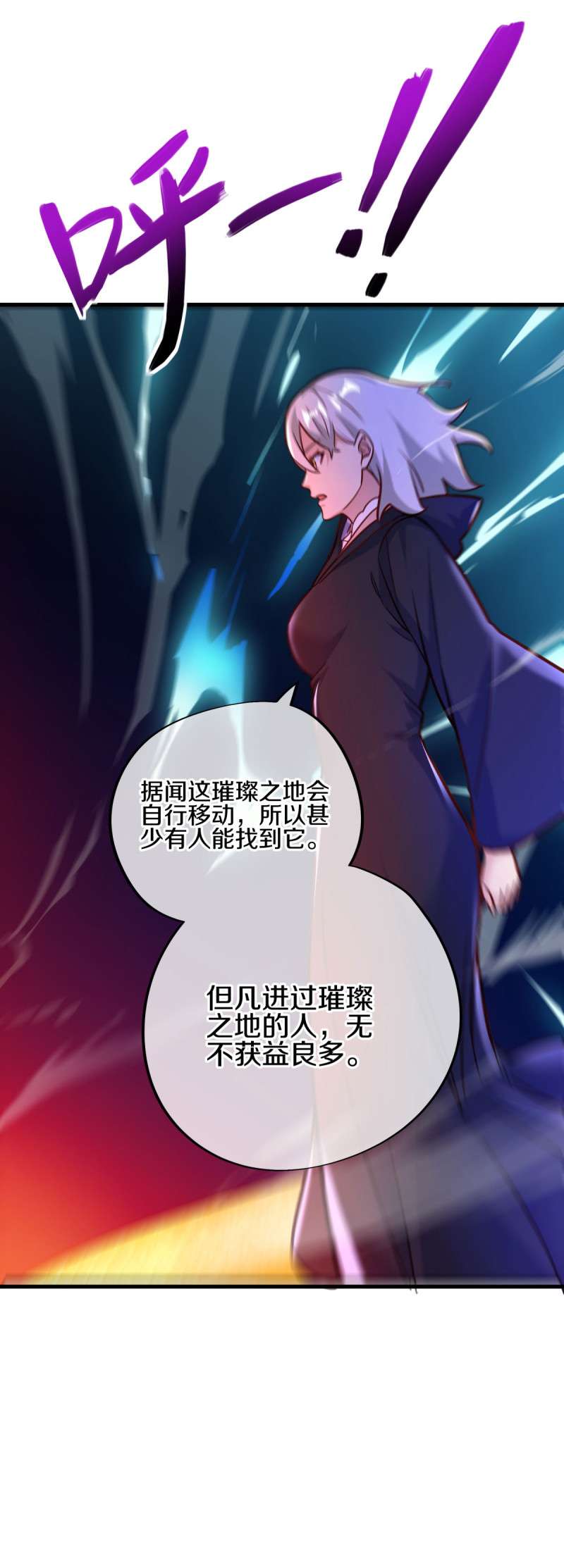 绝世战魂第430话 帝鱼