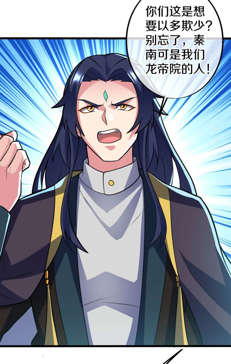 绝世战魂第430话 帝鱼