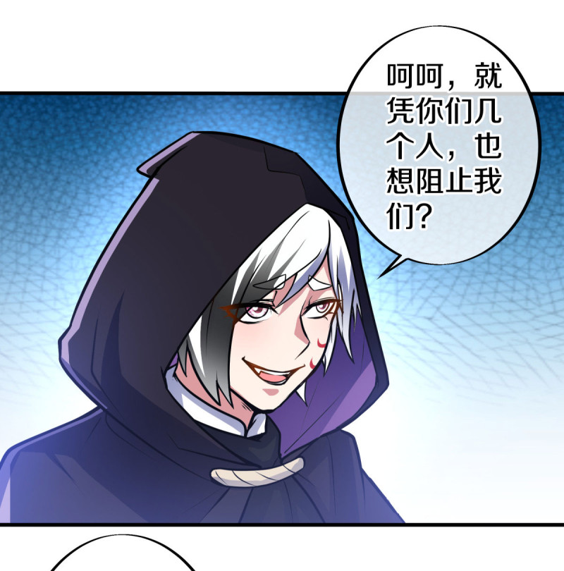 绝世战魂第430话 帝鱼