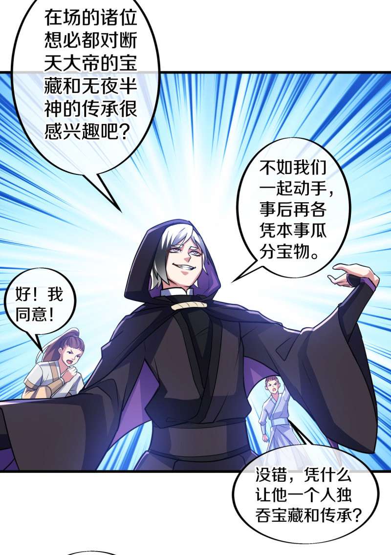 绝世战魂第430话 帝鱼
