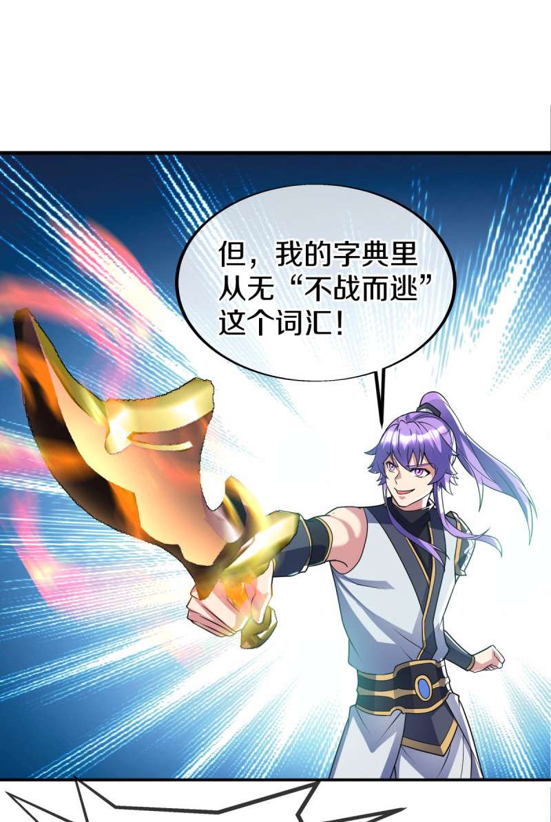 绝世战魂第430话 帝鱼
