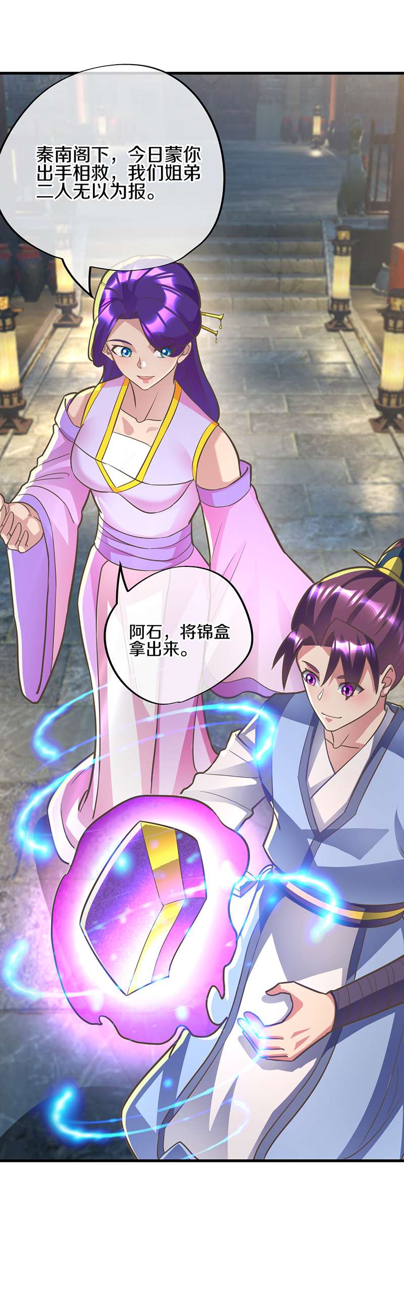 绝世战魂第431话 璀璨之地