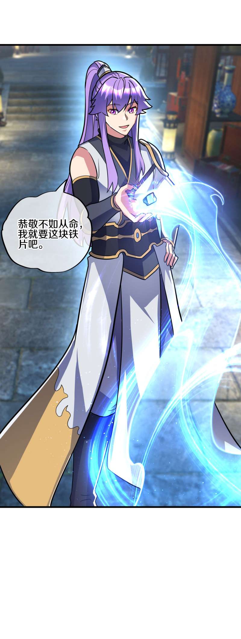 绝世战魂第431话 璀璨之地