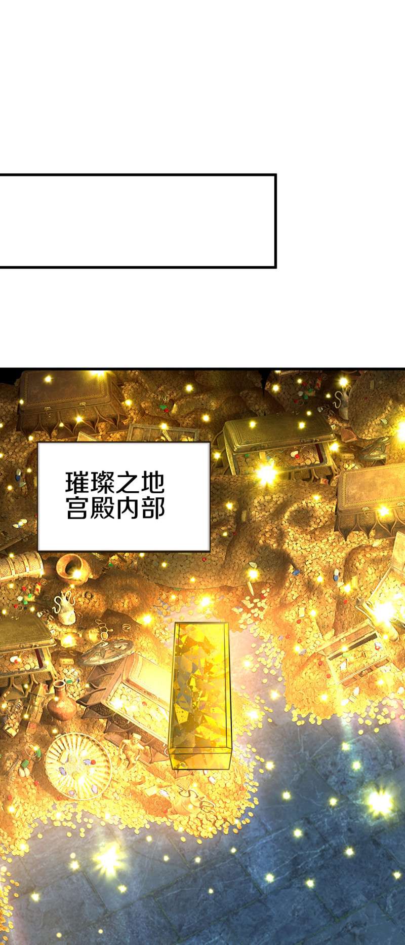 绝世战魂第431话 璀璨之地
