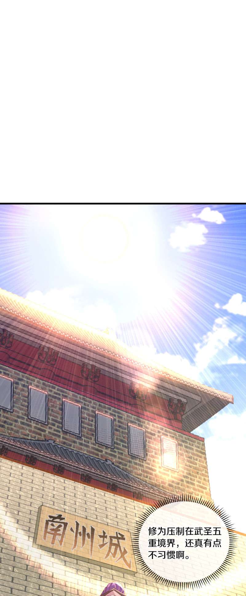 绝世战魂第432话 南州皇城