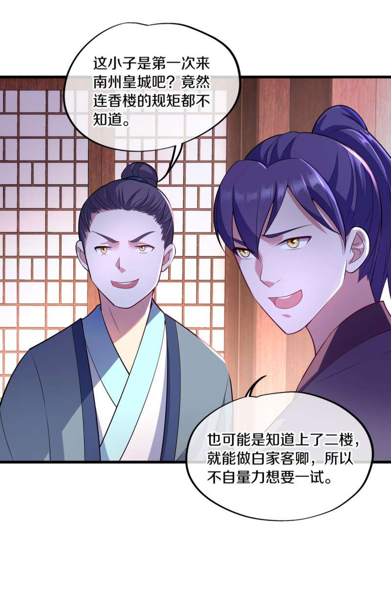 绝世战魂第432话 南州皇城