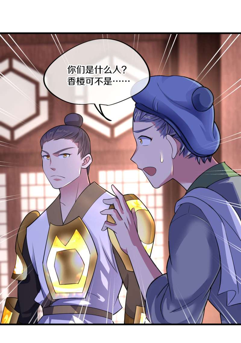绝世战魂第433话 香楼闹事
