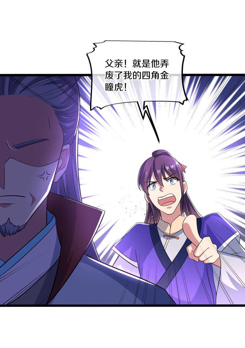 绝世战魂第434话 他乡遇故人